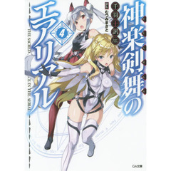 神楽剣舞のエアリアル　４