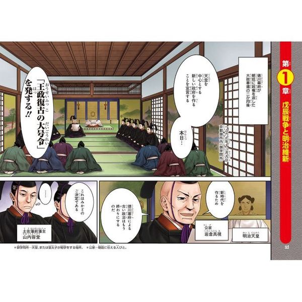 日本の歴史 12 明治維新と新政府 明治時代前期 通販|セブン 日本の歴史 12 明治維新と新政府 明治時代前期 通販|セブン