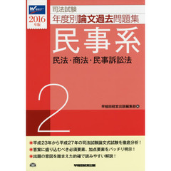 司法試験民法 司法試験民法の検索結果 - 通販｜セブンネットショッピング