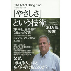 「やさしさ」という技術