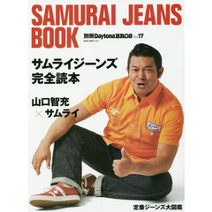 ＳＡＭＵＲＡＩ　ＪＥＡＮＳ　ＢＯＯＫ