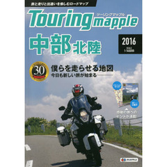 中部北陸　９版