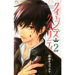 クイーンズ・クオリティ　Ｔｈｅ　Ｍｉｎｄ　Ｓｗｅｅｐｅｒ　２