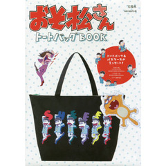 おそ松さん トートバッグBOOK