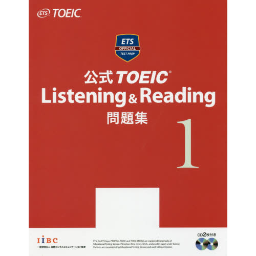 公式 TOEIC Listening & Reading 問題集 1