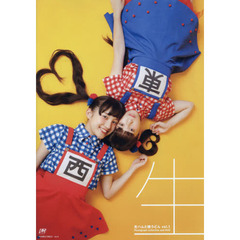 生ハムと焼うどん　Ｐｈｏｔｏｇｒａｐｈ　ｃｏｌｌｅｃｔｉｏｎ　ａｎｄ　ＤＶＤ　ｖｏｌ．１