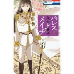 パレス・メイヂ　６