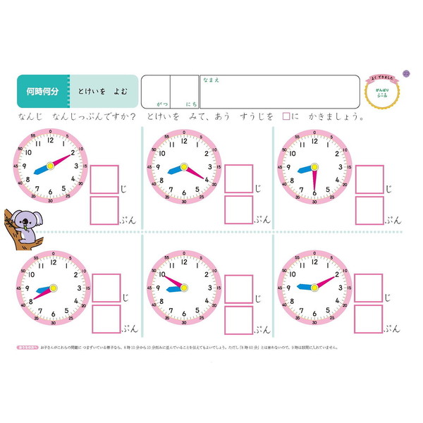 6歳ハイレベルとけい 新装版 通販｜セブンネットショッピング