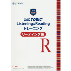 公式 TOEIC Listening & Reading トレーニング リーディング編