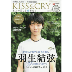 TVガイド特別編集 KISS & CRY 氷上の美しき勇者たち 2017-2018シーズン直前 羽生結弦選手 トロント直送便~Road to GOLD!!!　２０１７－２０１８シーズン直前羽生結弦選手・トロント直送便～Ｒｏａｄ　ｔｏ　ＧＯＬＤ！！！