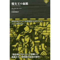 魔女王の血脈