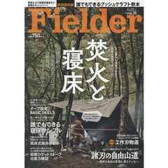 Ｆｉｅｌｄｅｒ　ｖｏｌ．３６　焚火と寝床　人間活動の初歩的道具だけで自然環境へ対応する術を学ぶ