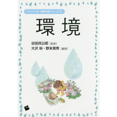 環境
