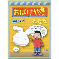 おばけやさん　７巻セット