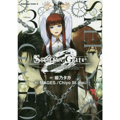 ＳＴＥＩＮＳ ＧＡＴＥ　０　３