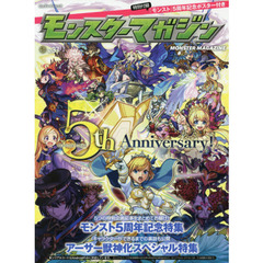 モンスターマガジン　Ｎｏ．３７　ゲーム内アンケートのランキングデータを発表！初心者に役立つベーシック講座も掲載