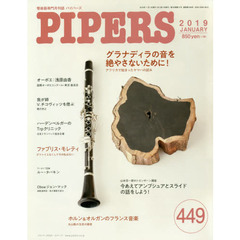 ＰＩＰＥＲＳ　管楽器専門月刊誌　４４９（２０１９ＪＡＮＵＡＲＹ）