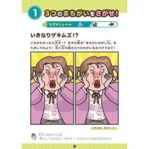 まちがいさがし Amazon.co.jp: まちがいさがしパーク&ファミリーDX 緑風特別号