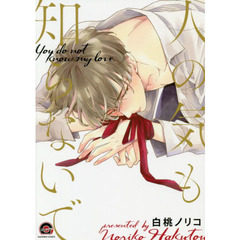 人の気も知らないで