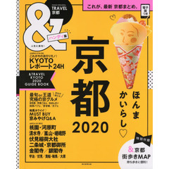 ＆ＴＲＡＶＥＬ京都　２０２０　ハンディ版