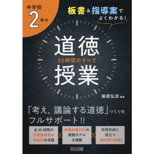 5年道徳・特別活動 (小学校新教育課程実践指導事例集) | sport-u.com