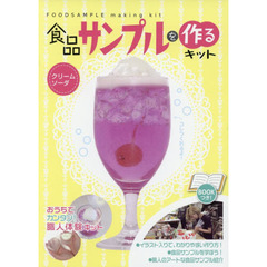 食品サンプルを作るキット　ピンク