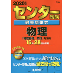 赤本センター2020 - 通販｜セブンネットショッピング