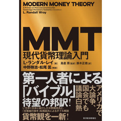 MMT現代貨幣理論入門