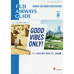 ＦＵＪＩ　ＡＩＲＷＡＹＳ　ＧＵＩＤＥ　国際線・国内線総合航空時刻表　２０１９－８