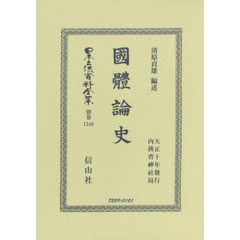 清原貞雄編述 清原貞雄編述の検索結果 - 通販｜セブンネットショッピング