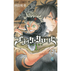 ブラッククローバー　１　少年の誓い