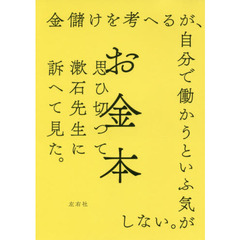 お金本