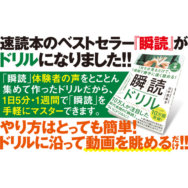 1日5分見るだけで、1週間で勝手に速く読める! 瞬読ドリル 通販｜セブン