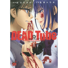 ＤＥＡＤ　Ｔｕｂｅ　Ｔｈｅｙ　ｇｅｔ　ｈｏｏｋｅｄ　ｏｎ　ａ　ｒｅａｌ　ｇｏｒｅ　ｗｅｂｓｉｔｅ　ｃａｌｌｅｄ　“ＤＥＡＤ　Ｔｕｂｅ”．　１