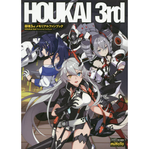 崩壊3rd THE COMIC volume 全巻 初版 帯付き - 全巻セット