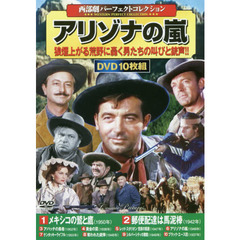 ＤＶＤ　アリゾナの嵐