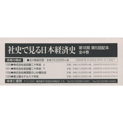 社史で見る日本経済史　第６期　第５回配本　４巻セット