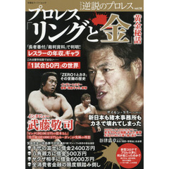 プロレス&格闘技 MOOK本 セット まとめ売り 日本ライト級タイトルマッチ10RoundsWatanabe