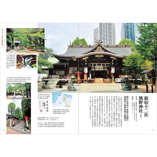 東京の神社をめぐる本　絶景、自然信仰、地形、建築、祭り、授与品……気になるテーマでめぐればこんなに楽しい！