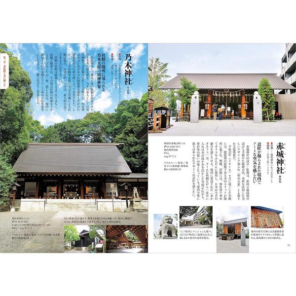 東京の神社をめぐる本　絶景、自然信仰、地形、建築、祭り、授与品……気になるテーマでめぐればこんなに楽しい！