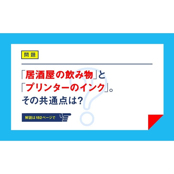 数学的思考トレーニング 問題解決力が飛躍的にアップする48問 (PHP