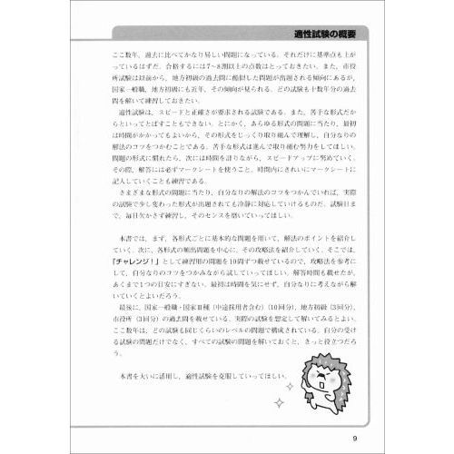 公務員試験〈高卒程度・社会人〉初級スーパー過去問ゼミ適性試験　国家一般職〈高卒・社会人〉　高卒程度都道府県職員　高卒程度市役所職員　高卒程度警察官　 高卒程度消防官