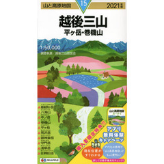 越後三山　平ケ岳・巻機山　２０２１年版
