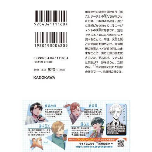 丸の内で就職したら 幽霊物件担当でした ９ 通販 セブンネットショッピング