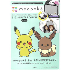 monpoke 2021 AUTUMN/WINTER COLLECTION BIG MULTI POUCH BOOK (宝島社ブランドブック)