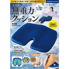 天使の無重力クッションBOOK power up ver. (バラエティ)