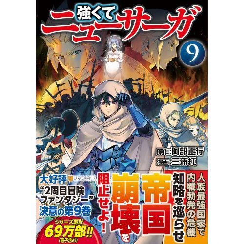 青幻王のサーガシリーズ全巻セット