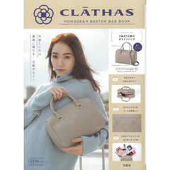CLATHAS MONOGRAM BOSTON BAG BOOK (宝島社ブランドブック)