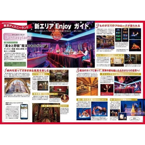 東京ディズニーランド東京ディズニーシーまるわかりガイドブック　２０２２