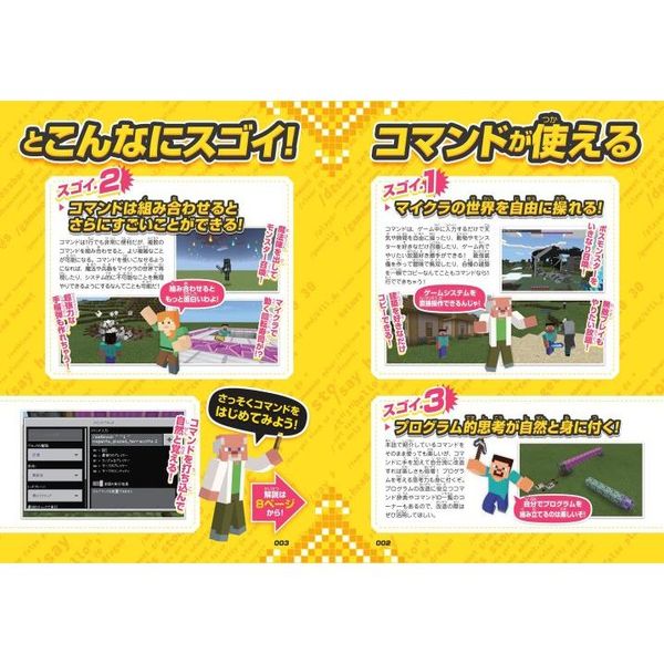 マインクラフト超絶コマンドスーパー使いこなしｂｏｏｋ 通販 セブンネットショッピング